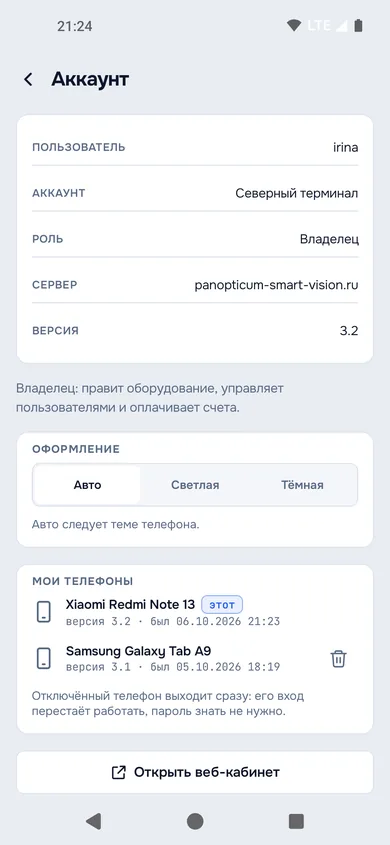 В «Аккаунте» видно, на каких телефонах выполнен вход.