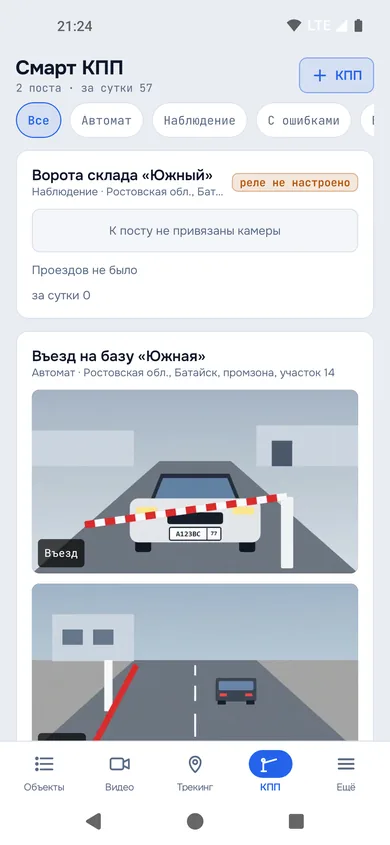 Смарт КПП на Android: посты и последние проезды