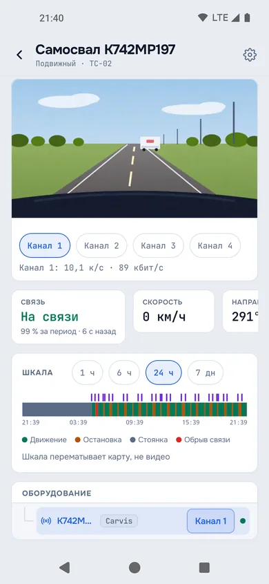 Карточка объекта на Android ниже: шкала времени и оборудование