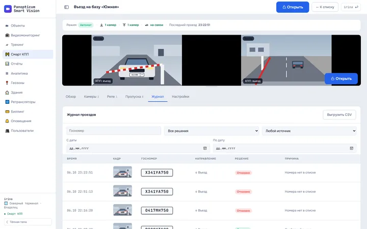 Журнал проездов поста: кадр, вырезка номера, решение и фильтры