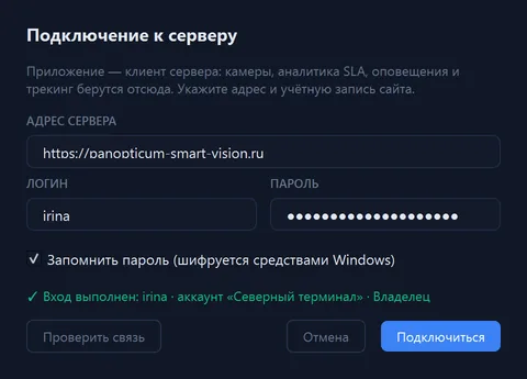 Окно «Подключение к серверу»: адрес, логин и пароль, проверка связи прошла